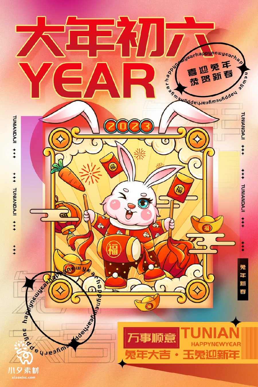 172套 2023新年春节兔年年俗海报PSD分层设计素材【064】